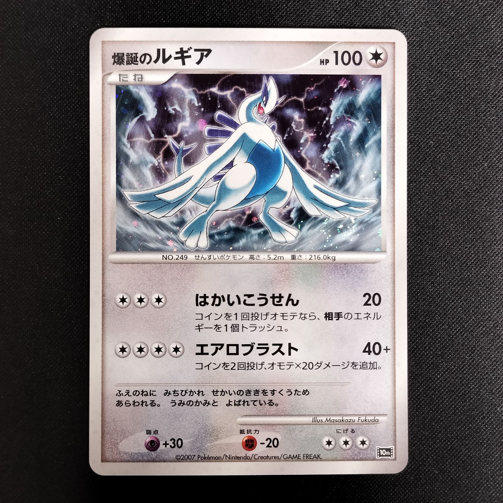 y*o様 ゲリラオークション！3時間後落札！ 爆誕のルギア　映画10周年記念プレ ポケモンカード 爆誕のルギア 映画10周年記念プレミアムシート 10th