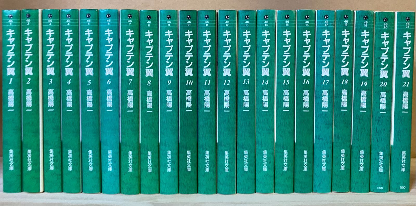 キャプテン翼 文庫版 全21巻セット 高橋陽一 - メルカリ
