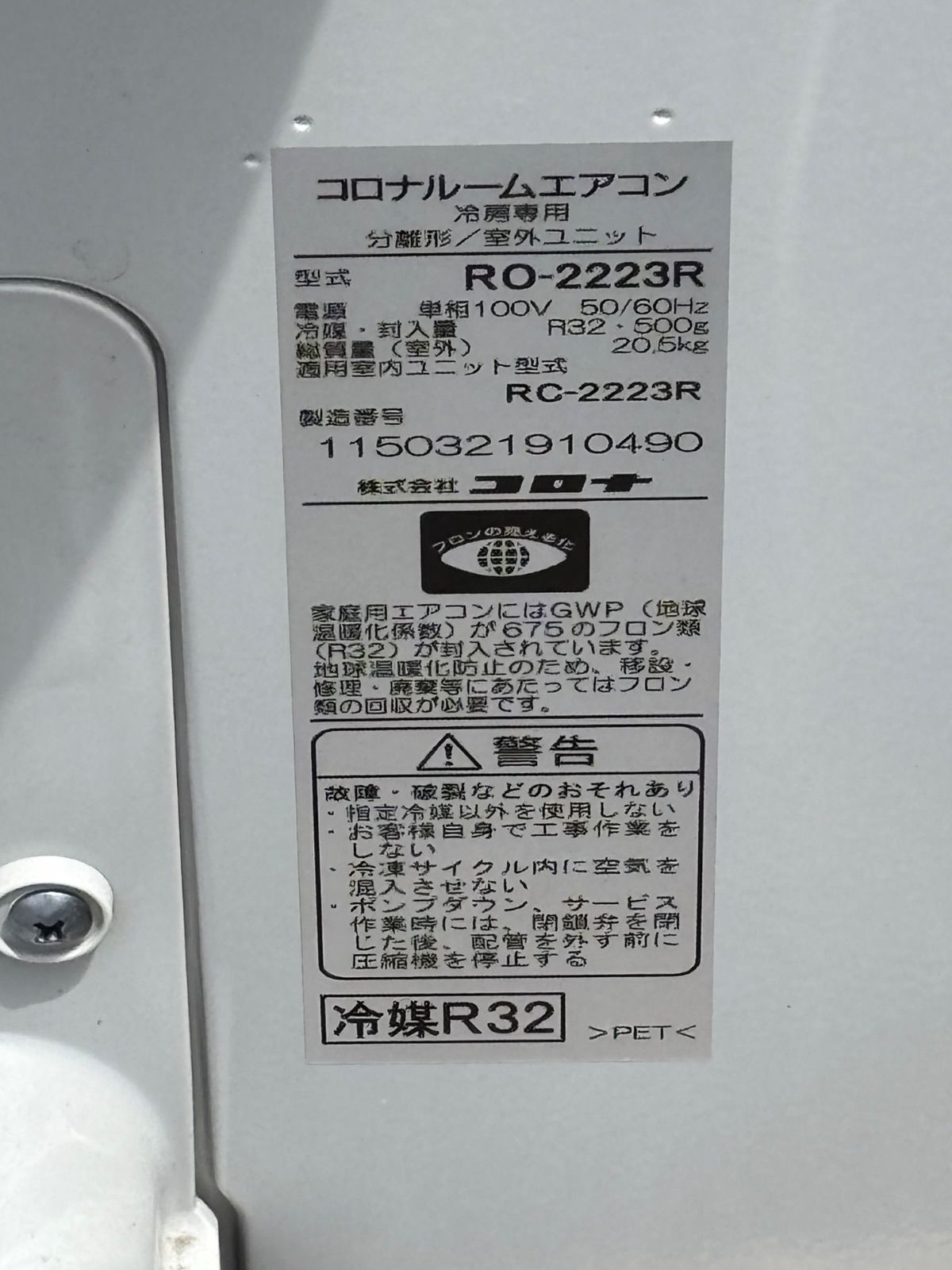 コロナ　エアコン　冷房専用　クリーニング済 楽天市場】《コロナ》 CW-1826R ウィンドエアコン 冷房専用タイプ 4.5