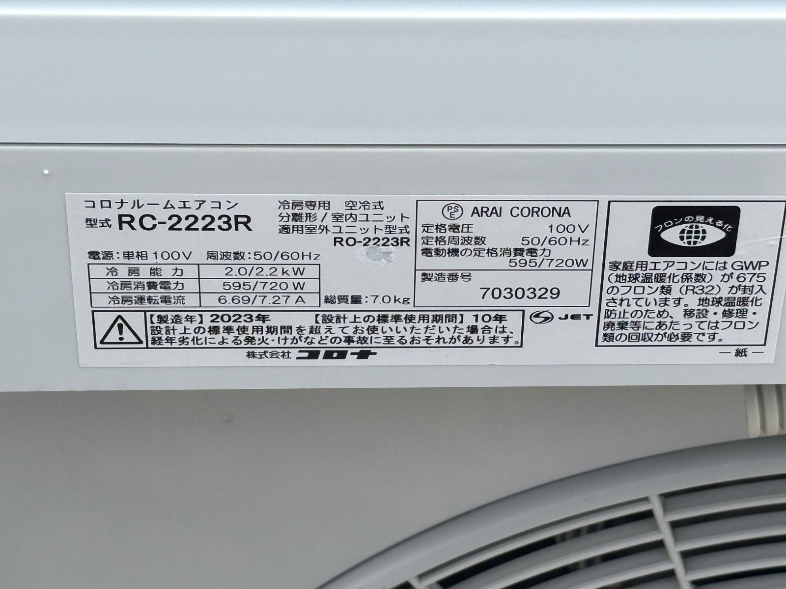 滋賀引取り限定【クリーニング済み】コロナ 冷房専用エアコン RC-2223R