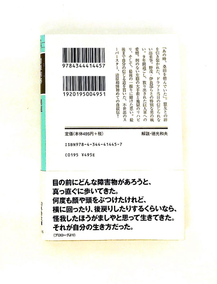 男道 清原 和博 幻冬舎 - メルカリ