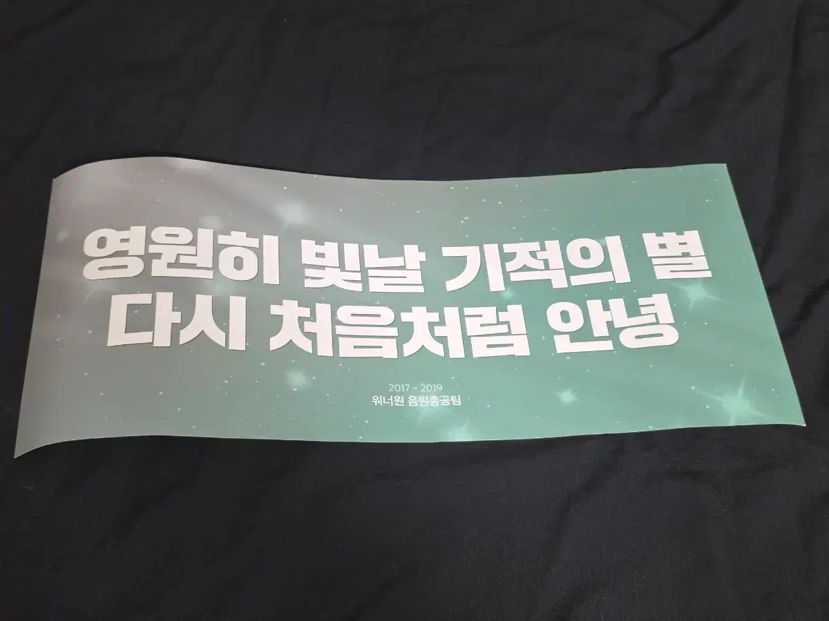 パクジフン ワナワン Wanna One スローガン セット 4枚セット パクジフン WANNAONE ワナワン ほんの気持ち ラッピング
