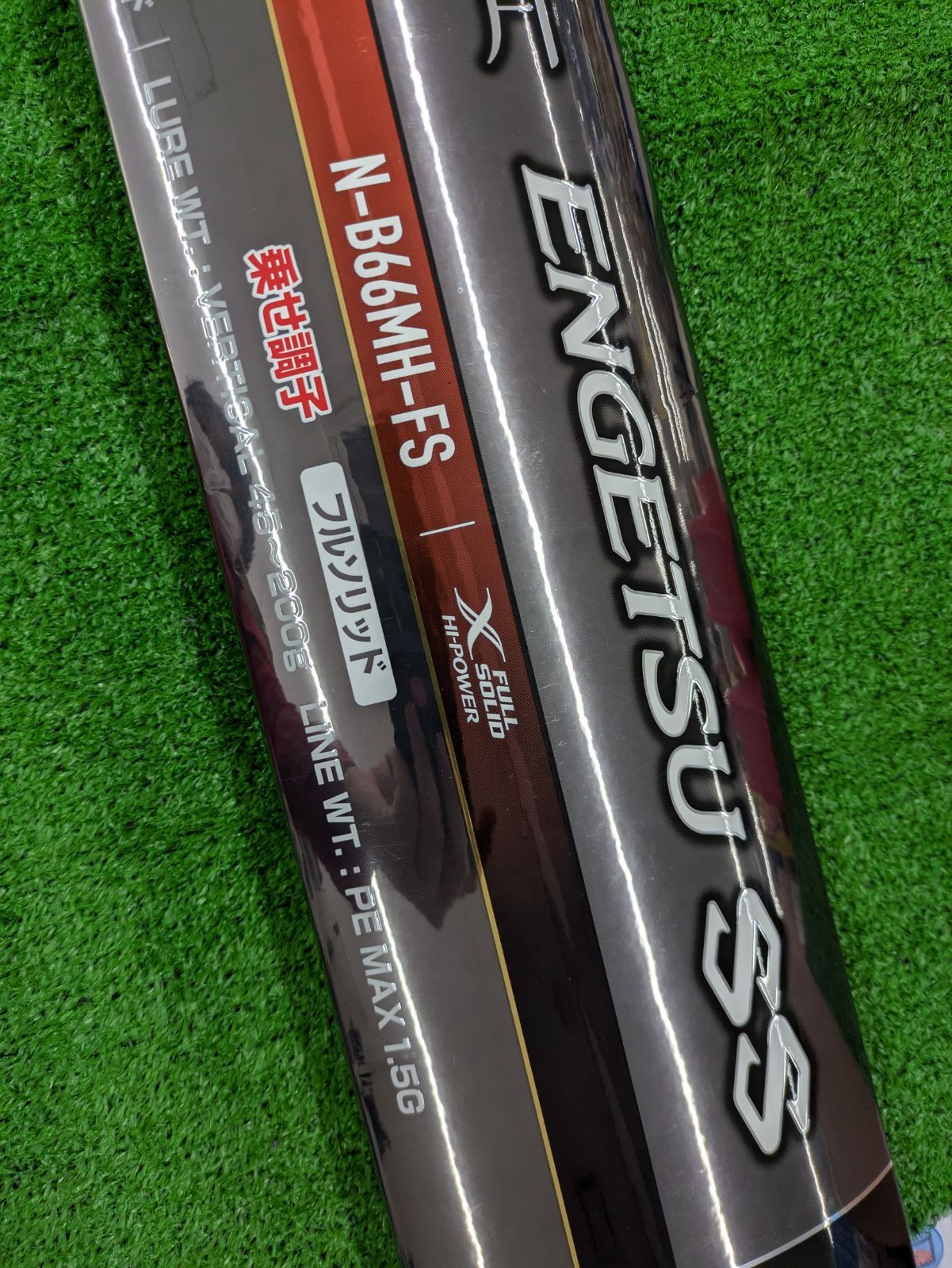 炎月SS N-B66MH-FS