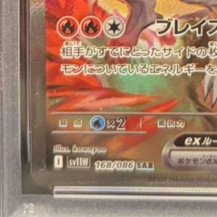 PSA10】レシラムex SAR 168/086 1枚 - メルカリ