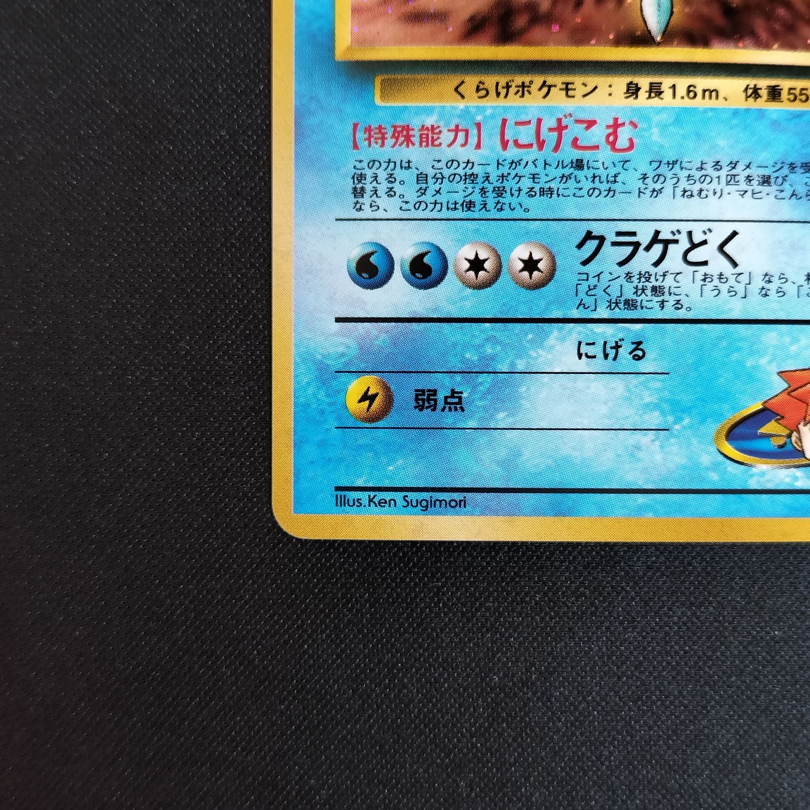 状態A+ カスミのドククラゲ 旧裏 キラ - メルカリ