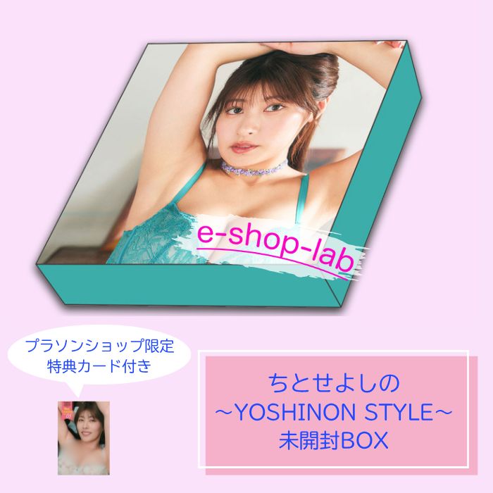ちとせよしの Vol.3 ～YOSHINON STYLE～ プラソンショップ限定特典 