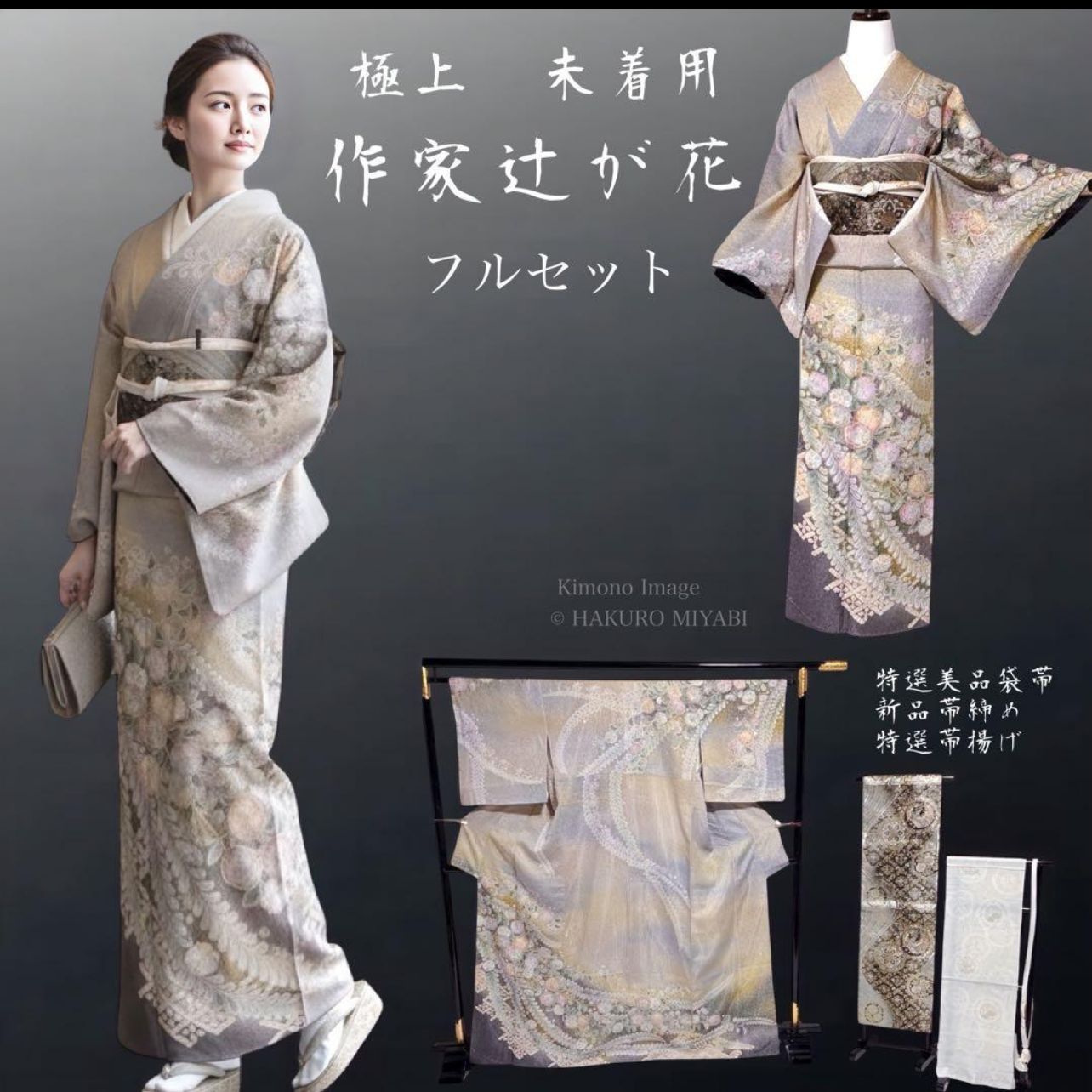 正絹 辻が花 訪問着 お着物 トールサイズ 未使用 訪問着 正絹 桂由美 作家