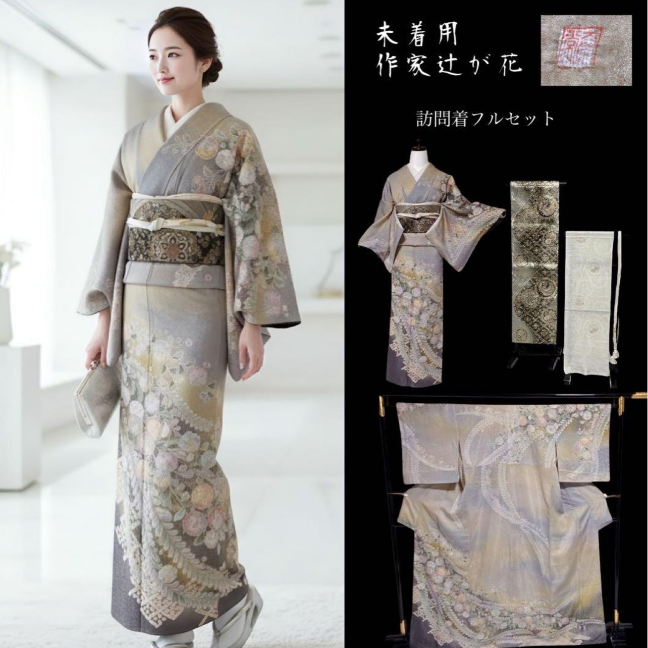 作家 辻ヶ花 訪問着 フルセット 正絹 銀通し トール 裄丈長め 上品