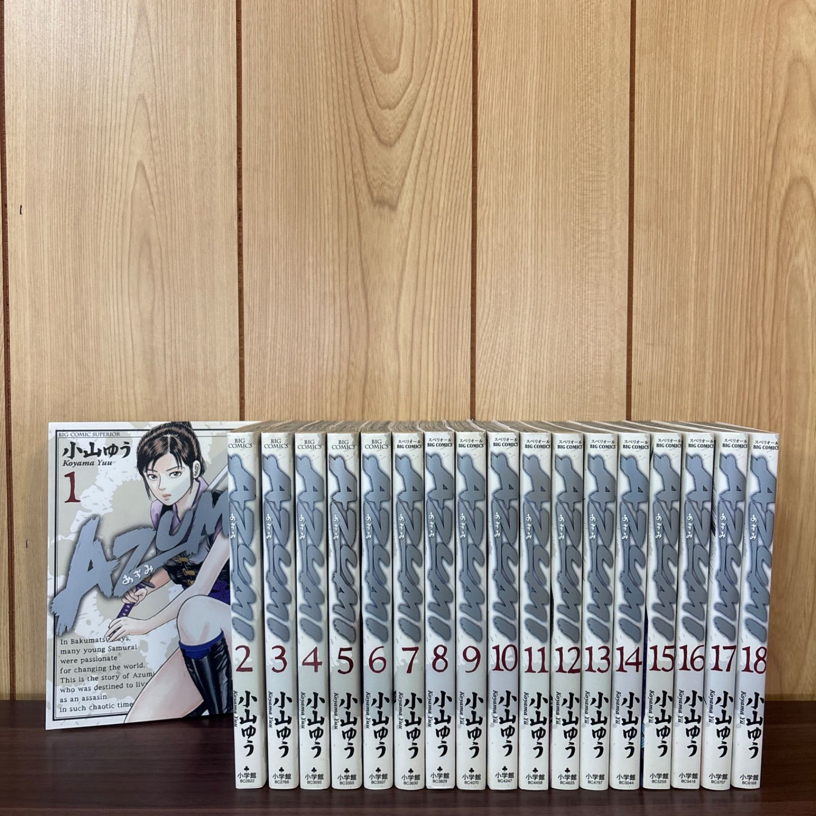 AZUMI あずみ 1〜18巻 全巻セット まとめ売り 漫画 本 コミック市場