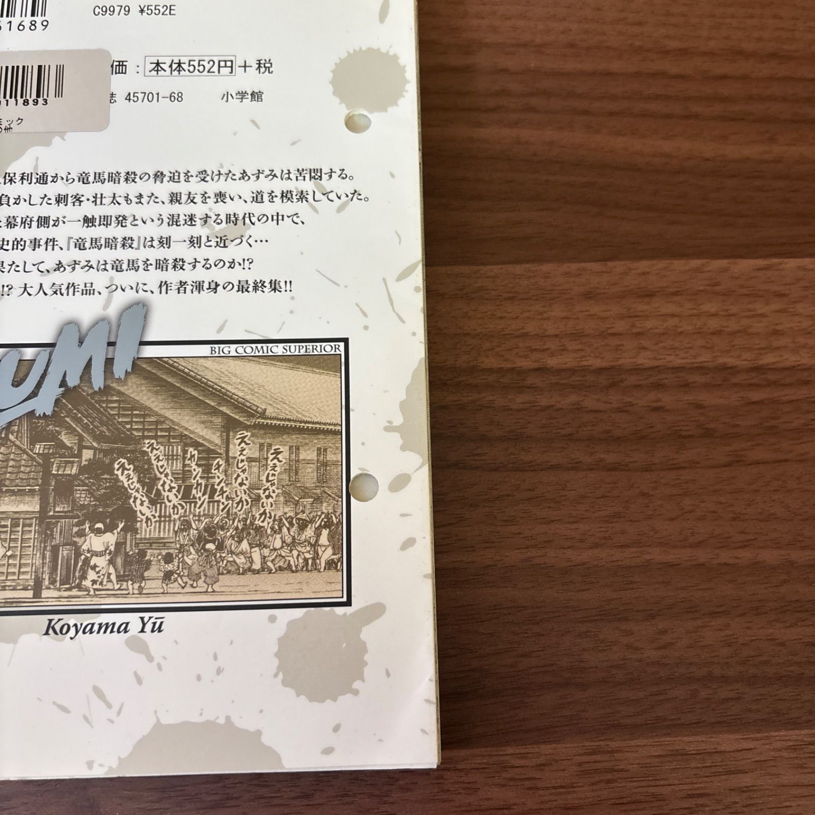 AZUMI あずみ 1〜18巻 全巻セット まとめ売り 漫画 本 コミック市場