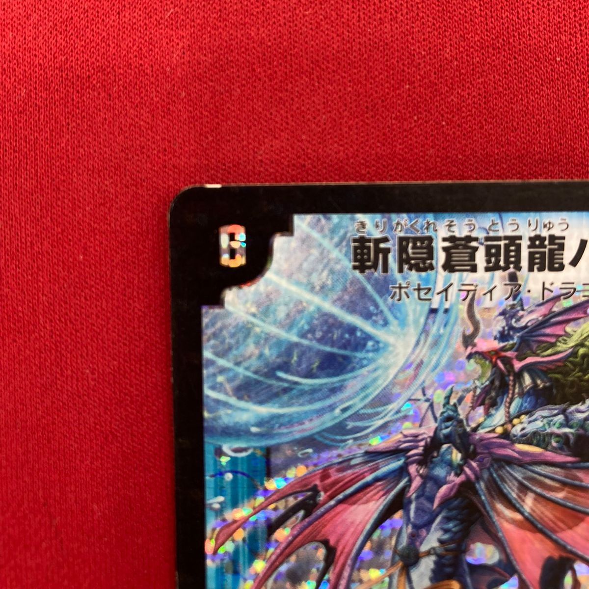 B8）斬隠蒼頭龍バイケン デュエル・マスターズ DM-29/SR - メルカリ