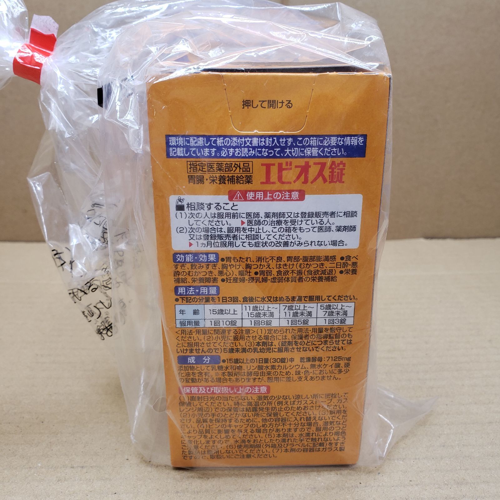 新品未開封】エビオス錠 2000錠 1箱 胃腸サポート 栄養補給 胃もたれ 