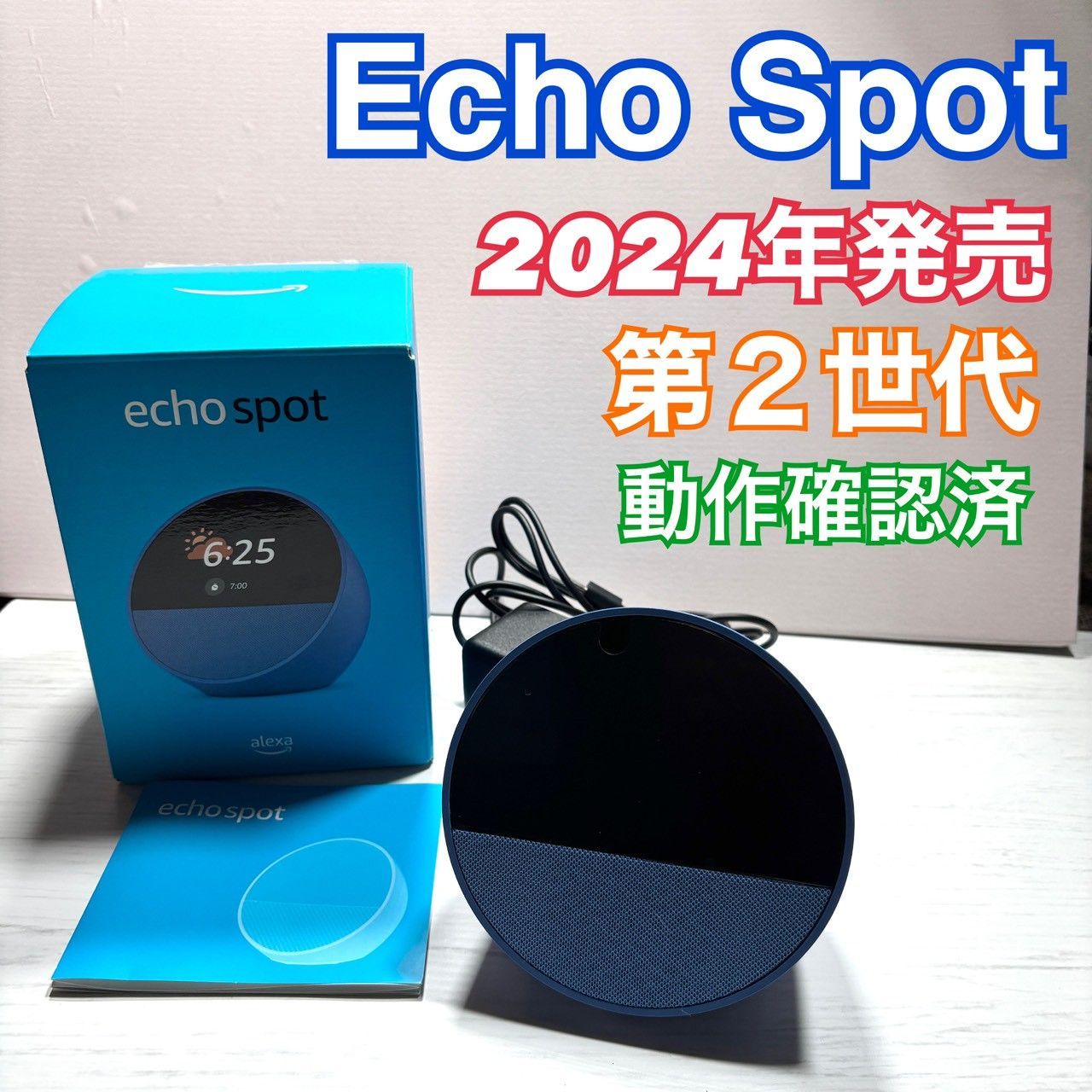 EchoSpot 第2世代 Amazon 2024年発売 人気 モデル スマートスピーカー