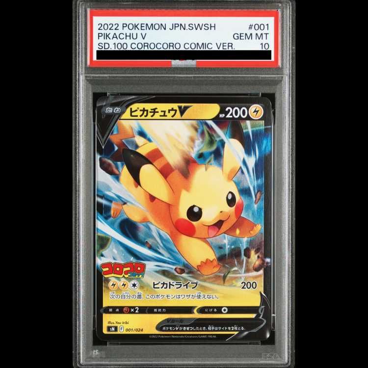 PSA10】ピカチュウ(ミラー仕様) S-TD 001/024 1枚 - メルカリ