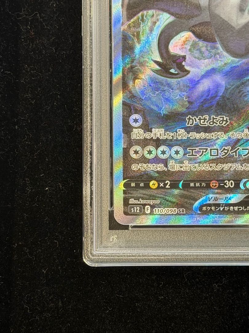 PSA10 ルギアV SR 中国語-3 ルギアV SR 中国語 PSA10 PSA10 ルギアV