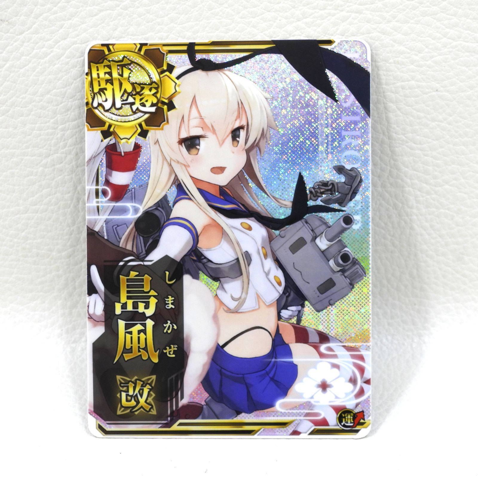□島風 改 限定イラスト 運UP 艦これアーケード 中古品(079) - メルカリ