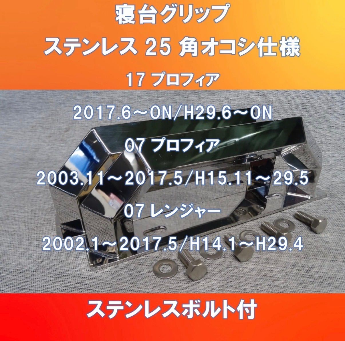 新型ですょ!! 日野系17/07プロフィア用・17/07レンジャー用 寝台