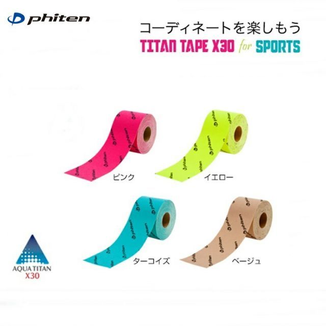 【レターパックで送料無料!代金引換購入不可／配達日時指定不可】ファイテン(PHITEN)　チタンテープX30　伸縮タイプ　スポーツ (5cm幅×4.5m)×6個セット