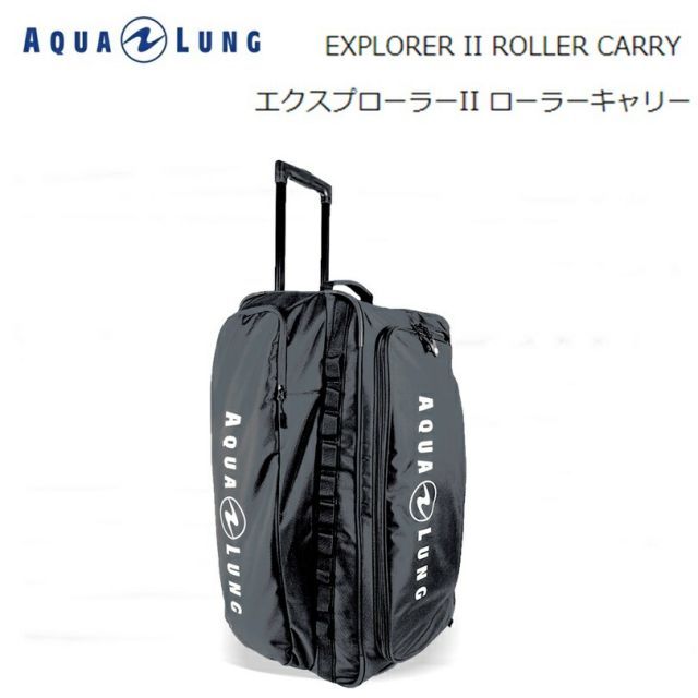 【送料無料！】AQUALUNG(アクアラング) EXPLORER II ROLLER CARRY　エクスプローラーII ローラーキャリー [653551]