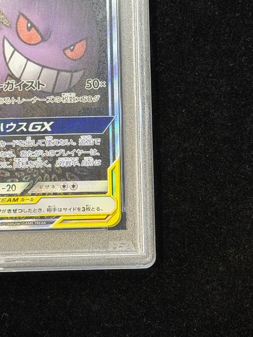 【極美品】ゲンガー＆ミミッキュGX SR 103/095（ psa10） PSA10】ゲンガー＆ミミッキュGX SR 103/095 1枚 (Used) （1286648893