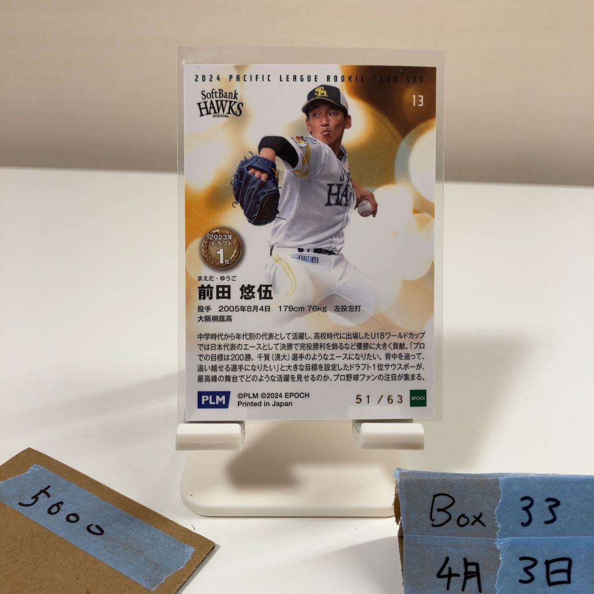 2024 EPOCH 前田悠伍 51/63 金箔サイン 福岡ソフトバンクホークス