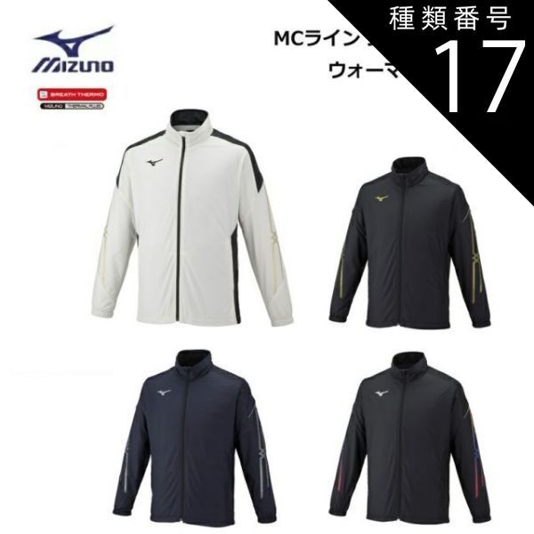種類17：M/90：ブラック×グラデーション MIZUNO(ミズノ) MCライン ブレスサーモ裏地ウォーマージャケット 男女兼用 [32ME2631]