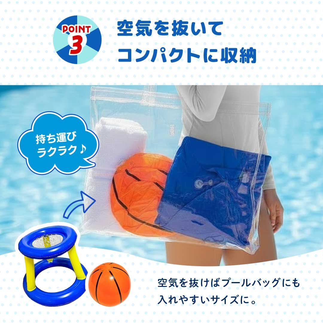 プールでバスケット ゴール ボールセット 2点セット プール玩具 浮かぶ