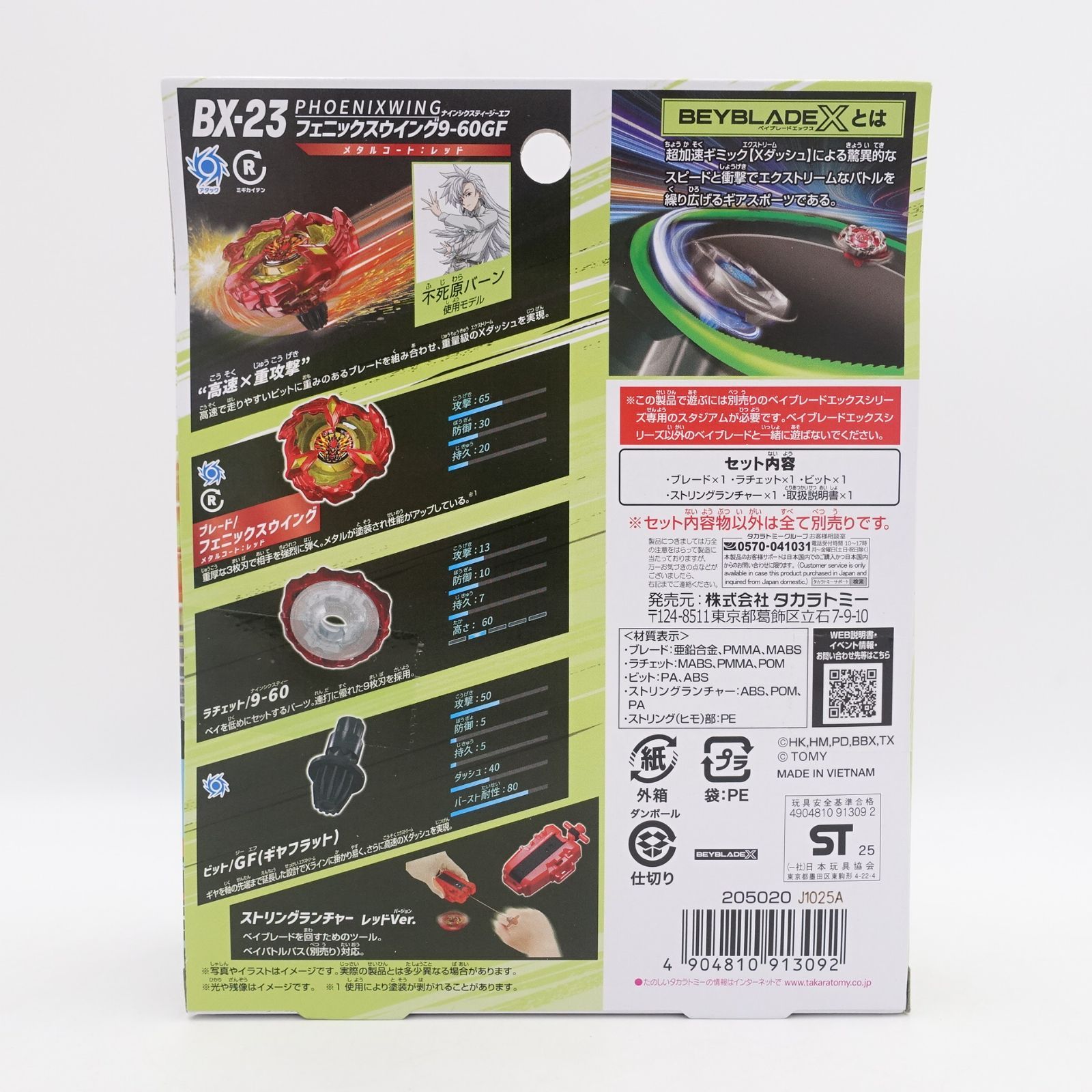 BEYBLADE X ベイブレードX BX-23 スターター フェニックスウイング 9