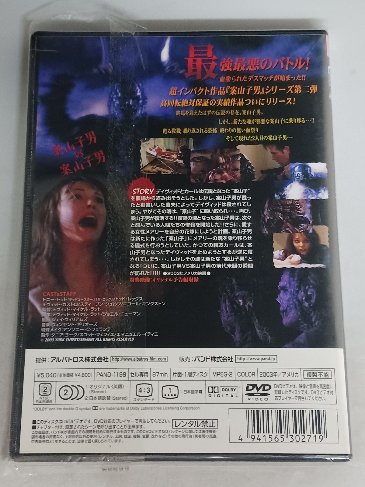 【希少レア】案山子男2～復讐の雄叫び～　DVD DVD 案山子男2 復讐の雄叫び - メルカリ