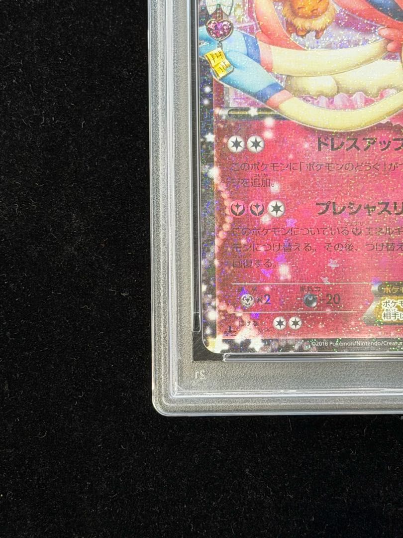 PSA10】ニンフィアEX RR 025/032 1枚 - メルカリ