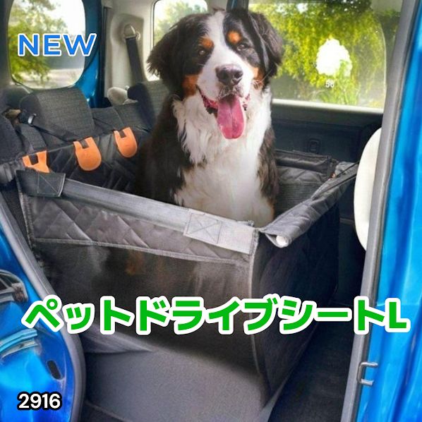 #2916 ペット ドライブ シート Lサイズ ペット ドライブ ボックス ブラック 車犬カーシート 専用収納バッグ付き 飛び出し防止リード付き 折り畳み ※一部地域離島別途配送料有