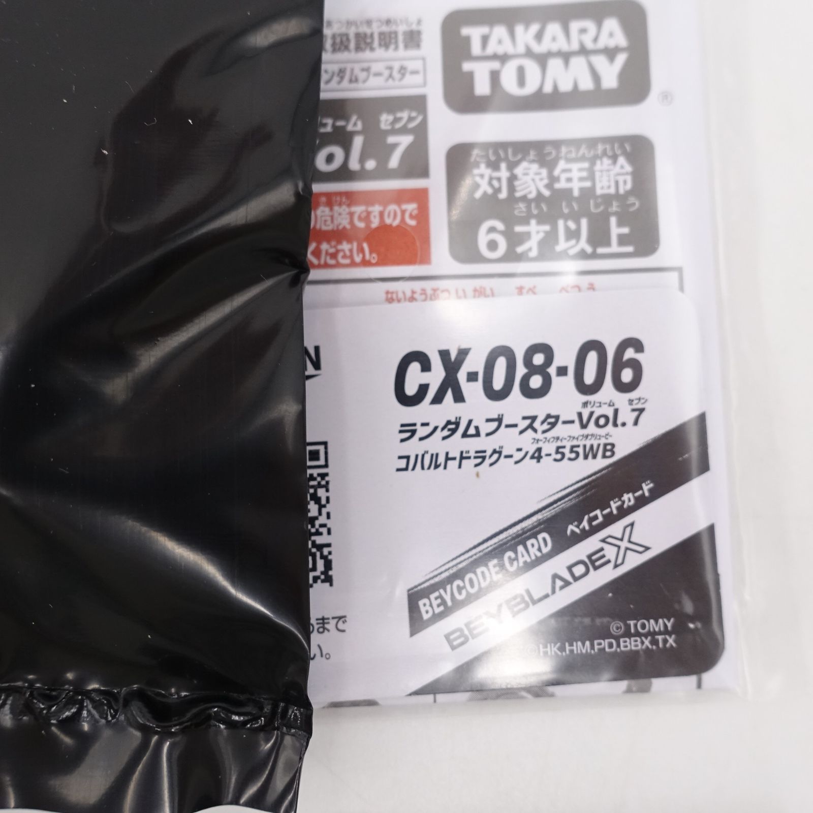 BEYBLADE X ベイブレードX CX-08 ランダムブースターVol.7 5種セット