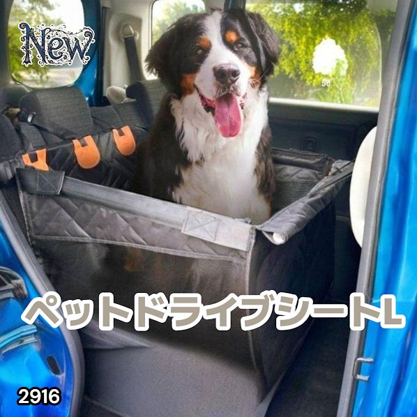 #2916 ペット ドライブ シート Lサイズ ペット ドライブ ボックス ブラック 車犬カーシート 専用収納バッグ付き 飛び出し防止リード付き 折り畳み ※一部地域離島別途配送料有