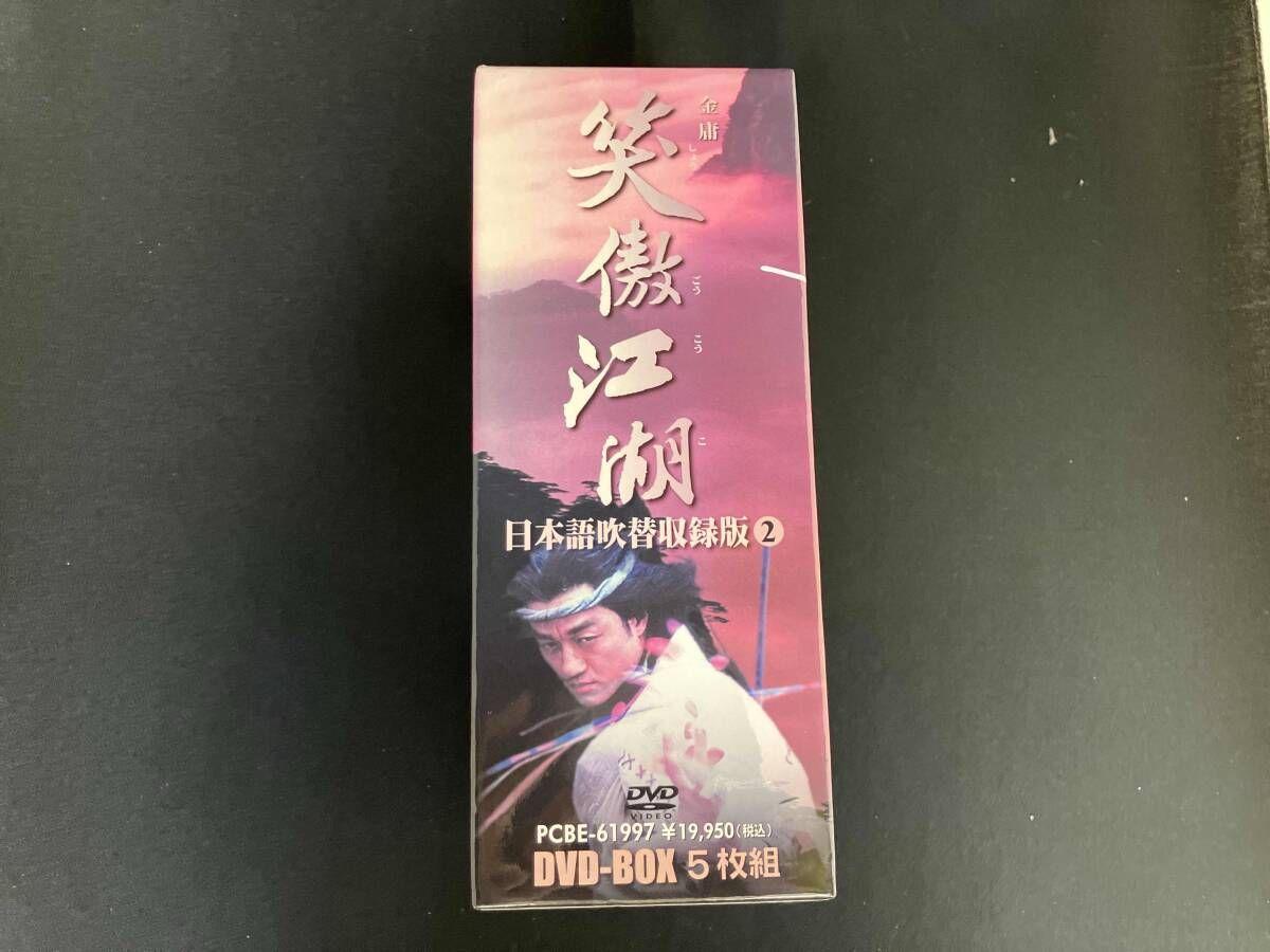 DVD 笑傲江湖 日本語吹替収録版 DVD-BOX 2 - メルカリ