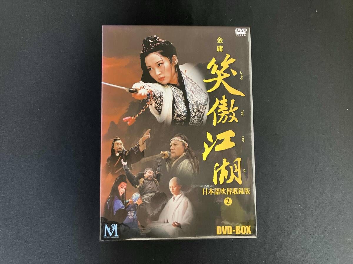 DVD 笑傲江湖 日本語吹替収録版 DVD-BOX 2 - メルカリ