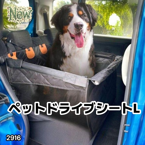 #2916 ペット ドライブ シート Lサイズ ペット ドライブ ボックス ブラック 車犬カーシート 専用収納バッグ付き 飛び出し防止リード付き 折り畳み ※一部地域離島別途配送料有