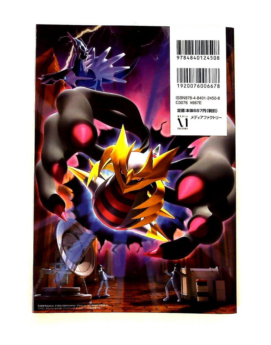ポケモンカードゲームDPt公式ビジュアルブック ギンガの覇道 編