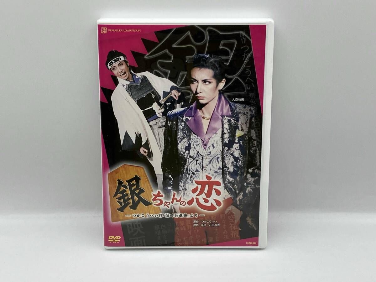宝塚歌劇団DVD「銀の狼/ワンダーランド」 Amazon.co.jp: 宝塚歌劇 雪組 全国ツアー公演 銀の狼/ワンダーランド