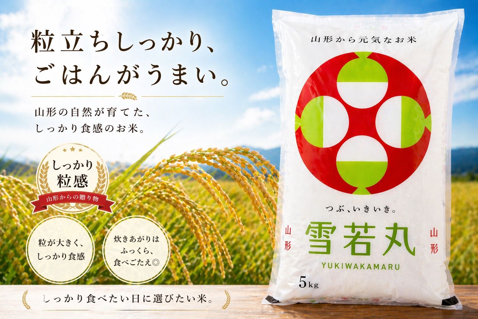 山形県鶴岡産 令和8年度産 1等米 雪若丸 精米10kg - メルカリ