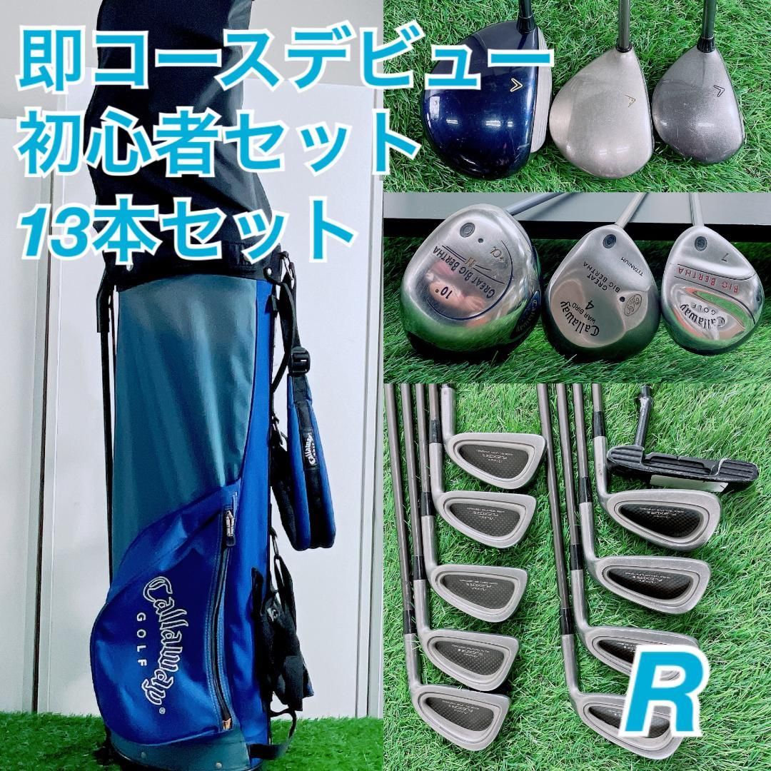 直販卸し売り ゴルフクラブセット CallawayとMIZUNOのフルセット