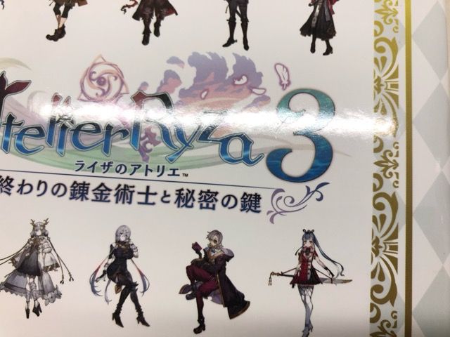 ライザのアトリエ3 ～終わりの錬金術士と秘密の鍵～ ザ・コンプリート