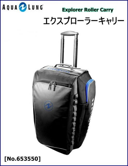 【送料無料！】AQUALUNG(アクアラング) エクスプローラーキャリー [653550] ※返品・交換不可商品です。