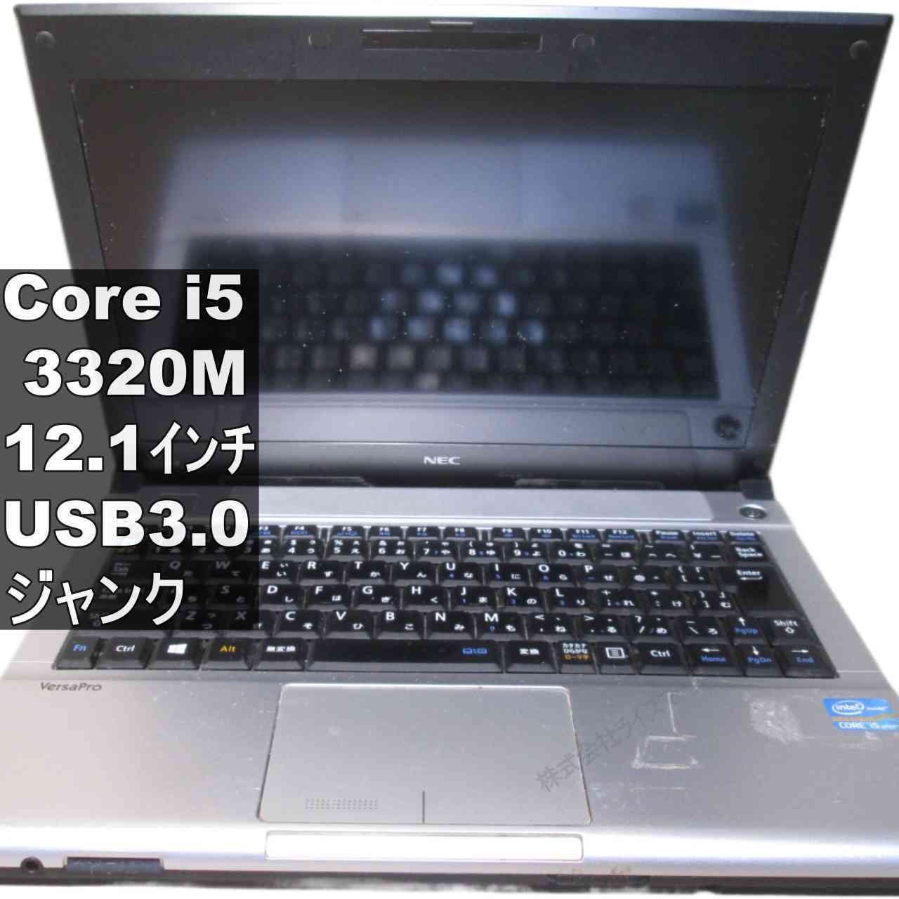 VersaPro NEC UltraLite ジャンク Core i5 タイプVC CPU ジャンクNEC