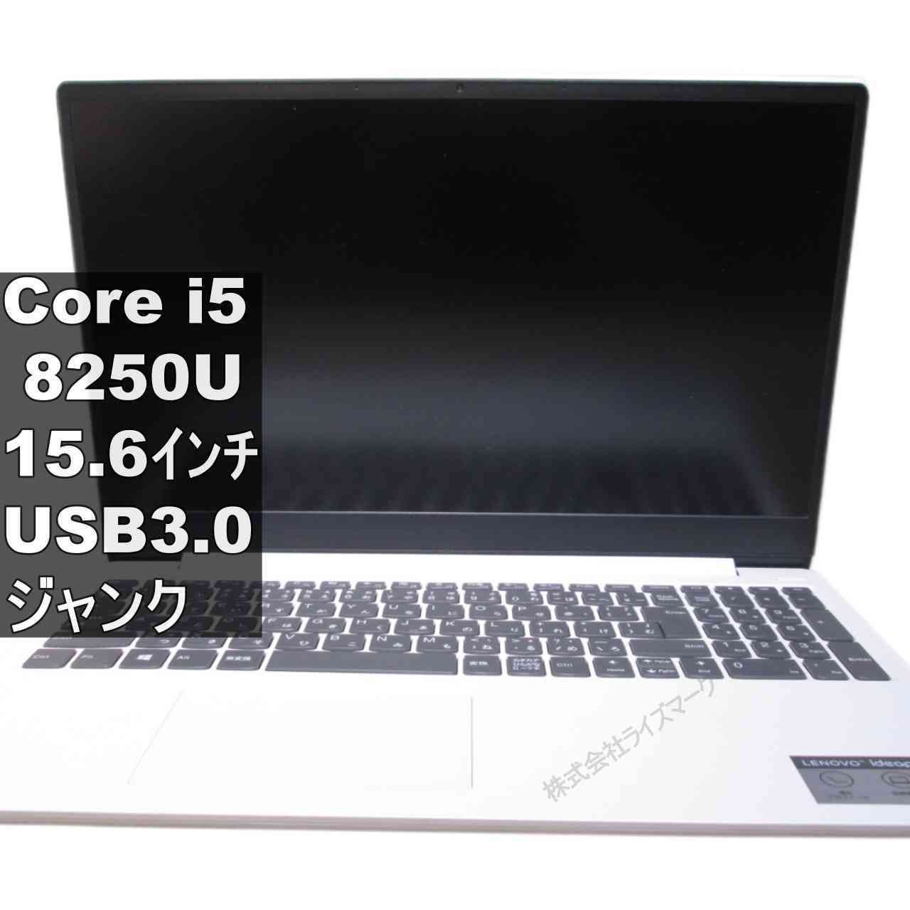 ジャンク　Lenovo　ideapad 330s Core i5-8250U Lenovo Ideapad 330S【Core i5 8250U】USB3.0／HDMI ジャンクPC 送料
