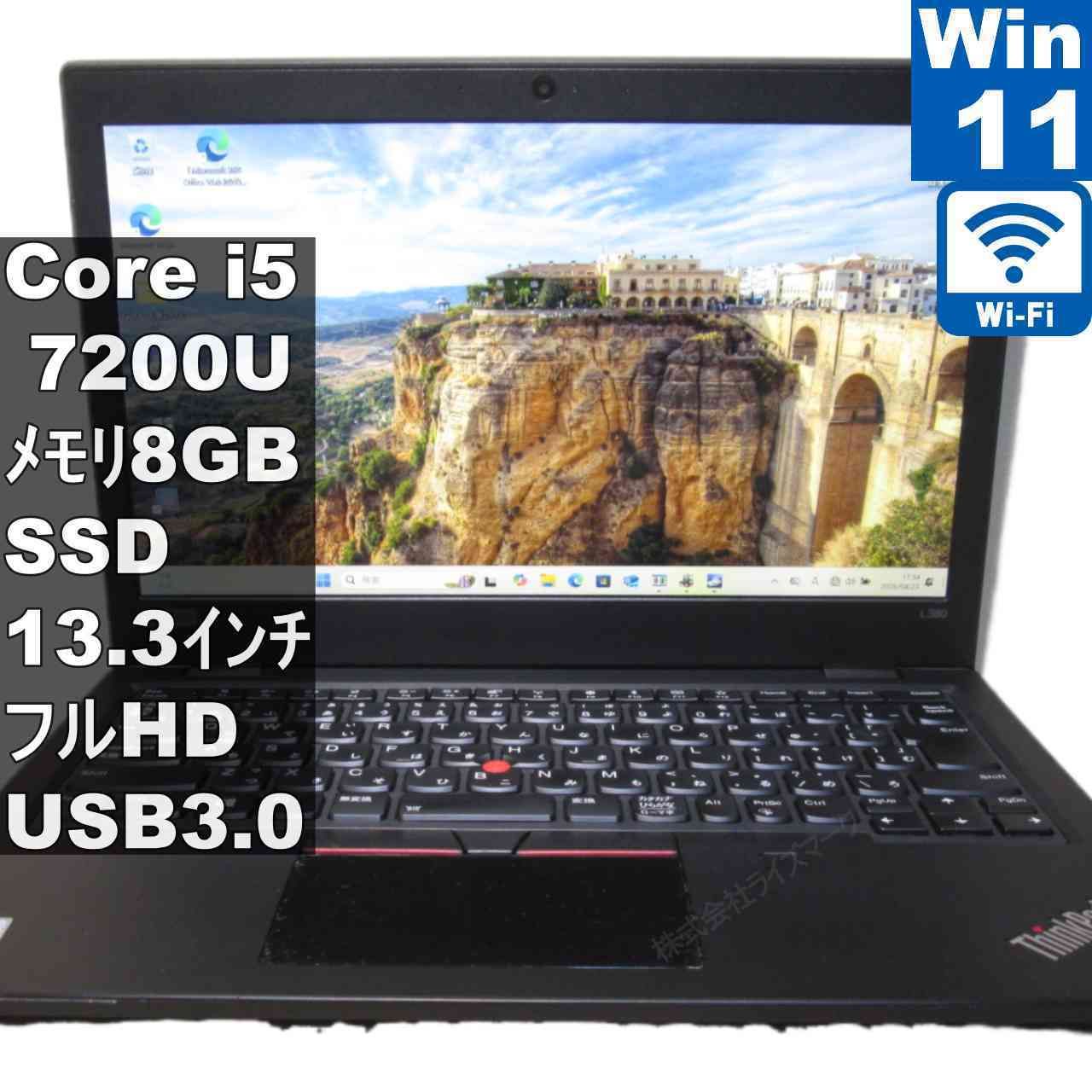 Lenovo ThinkPad L380【M.2 SSD搭載】 Core i5 7200U 【Windows11 Pro 