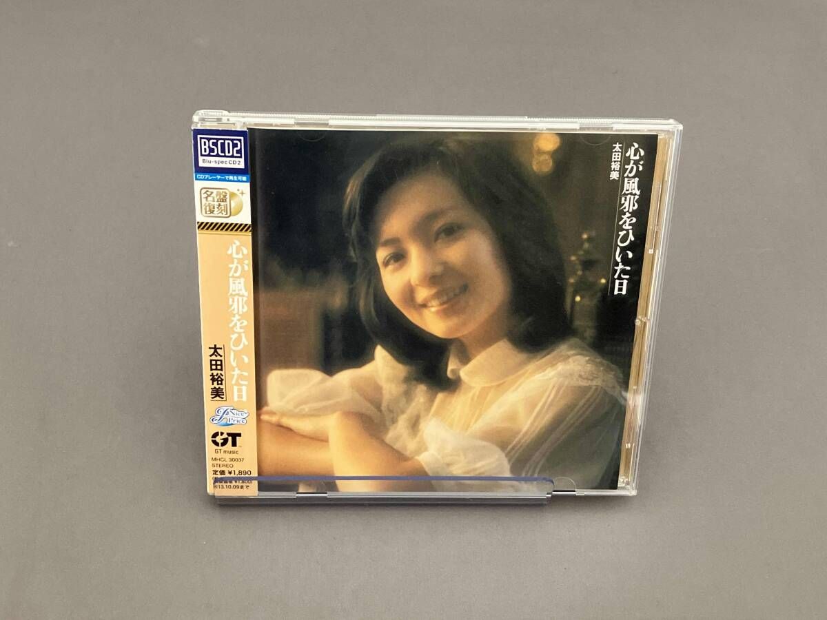 心が風邪をひいた日 太田裕美 SACD ハイブリッド盤　新品未開封　限定品　希少 Amazon.co.jp: 心が風邪をひいた日（完全限定生産盤）（SACD