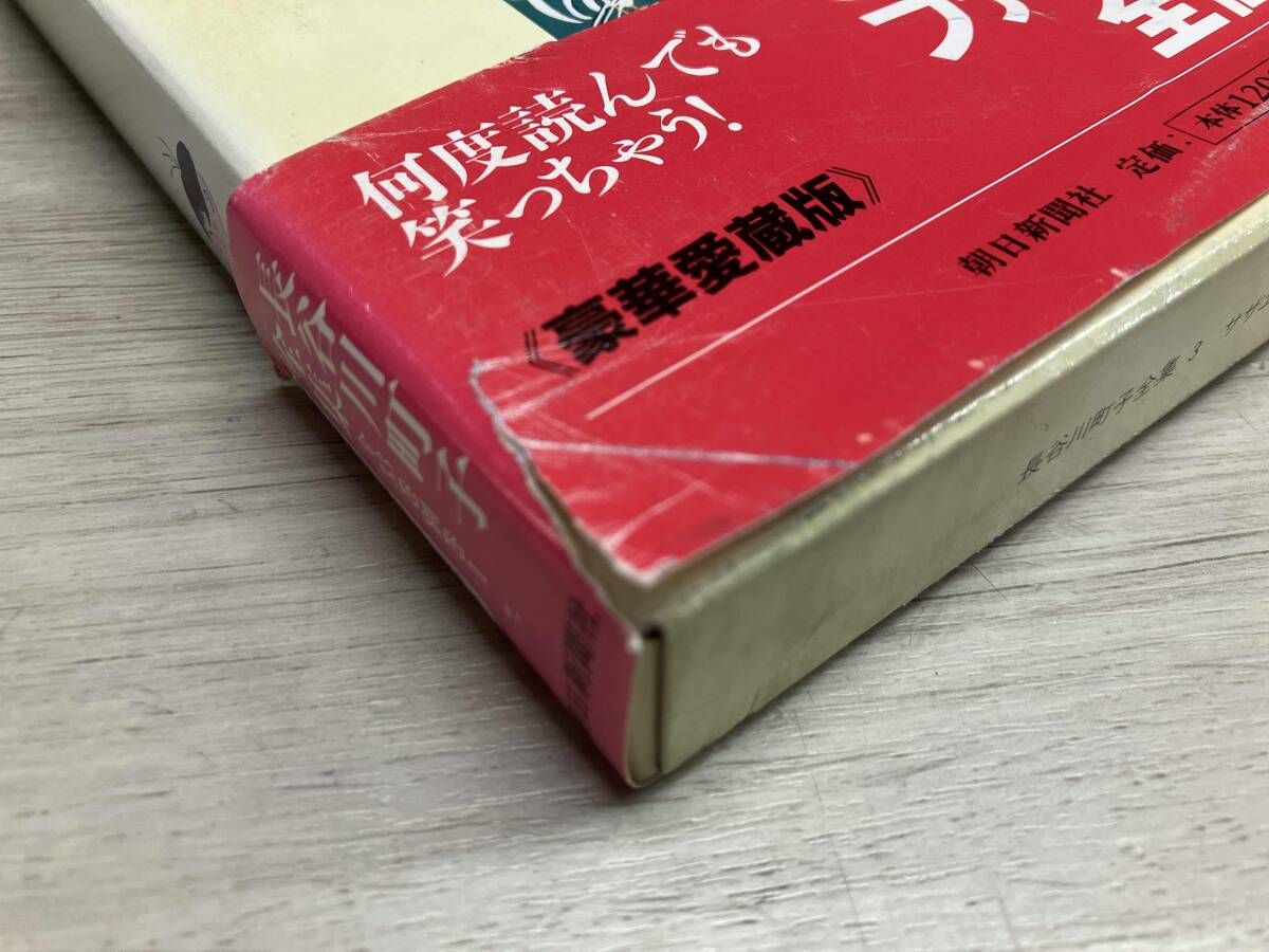サザエさん　豪華愛蔵版　全巻セット　長谷川町子全集 Yahoo!オークション - 長谷川町子全集 サザエさん 1巻～10巻 + 別冊サ