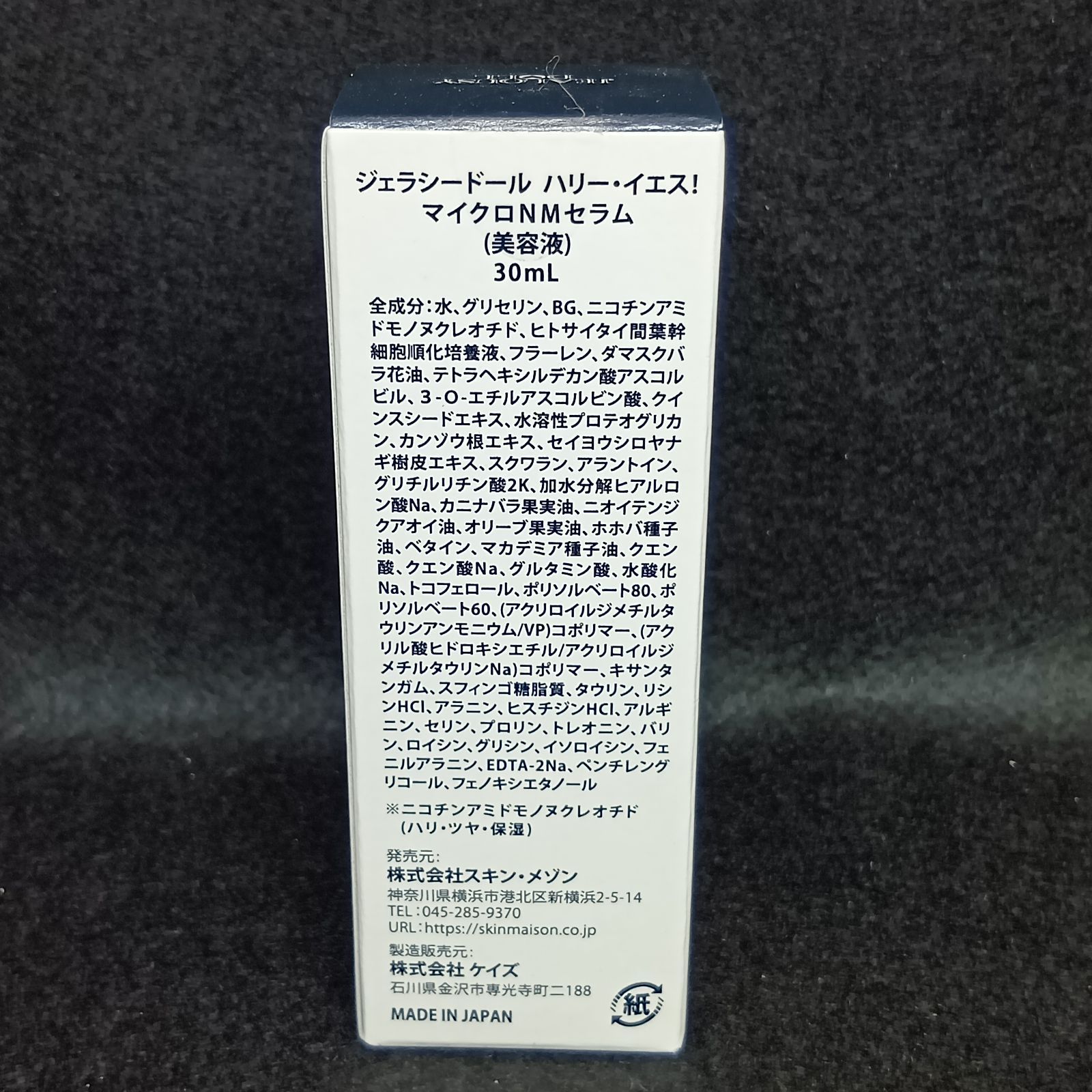 未開封】ジェラシードール ハリー・イエス！ マイクロ NMセラム 30ml