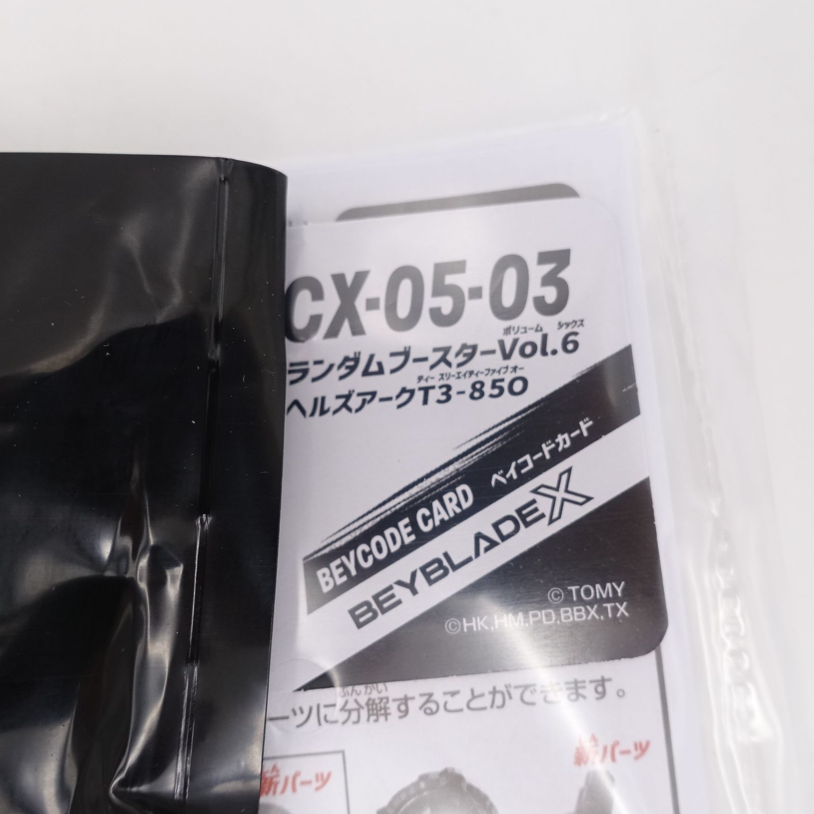 BEYBLADE X ベイブレードX CX-05 ランダムブースターVol.6 6種セット