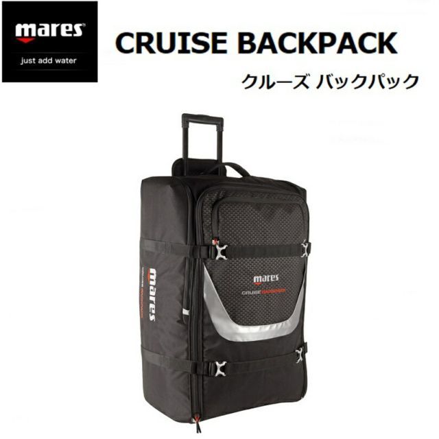 【日本全国送料無料！】mares(マレス) CRUISE BACKPACK　クルーズバックパック[415465]　ダイビング キャリーバッグ　※返品・交換不可商品です。 22,176円